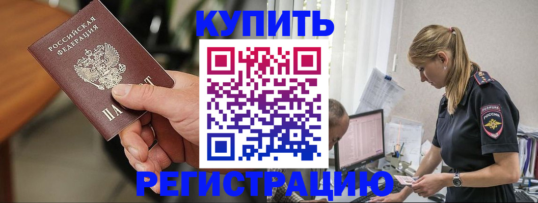прописка ребенка в Палласовке